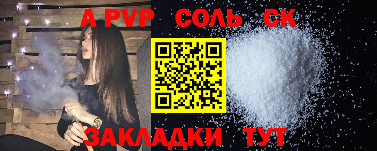 Alpha-PVP Соль  А ПВП мука  Вход с VPN  APVP СК КРИС  Нарткала 