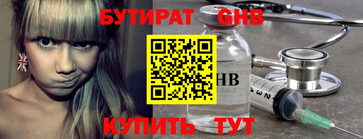 Бутират GHB Нарткала