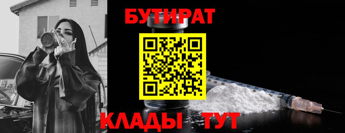 Нарткала  БУТИРАТ бутик  Бутират  Вход с VPN 