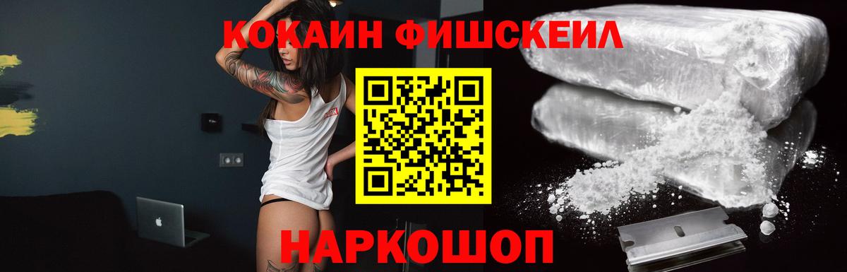 Нарткала  где продают   Cocaine 98%  Вход с VPN  КОКАИН Fish Scale 
