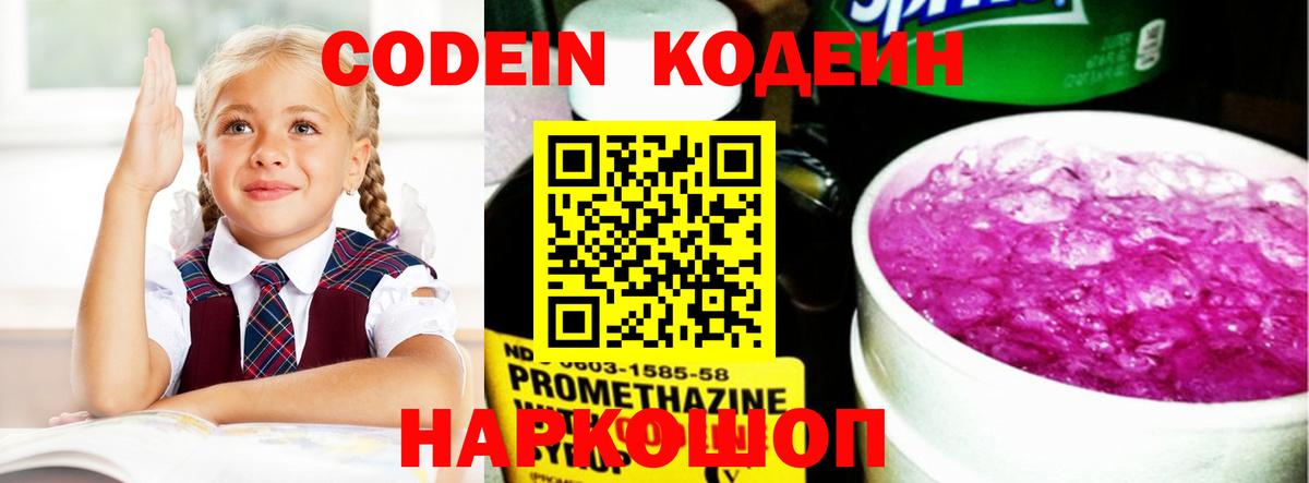 Codein напиток Lean (лин) Нарткала