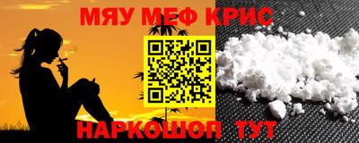 мяу мяу мука Сланцы
