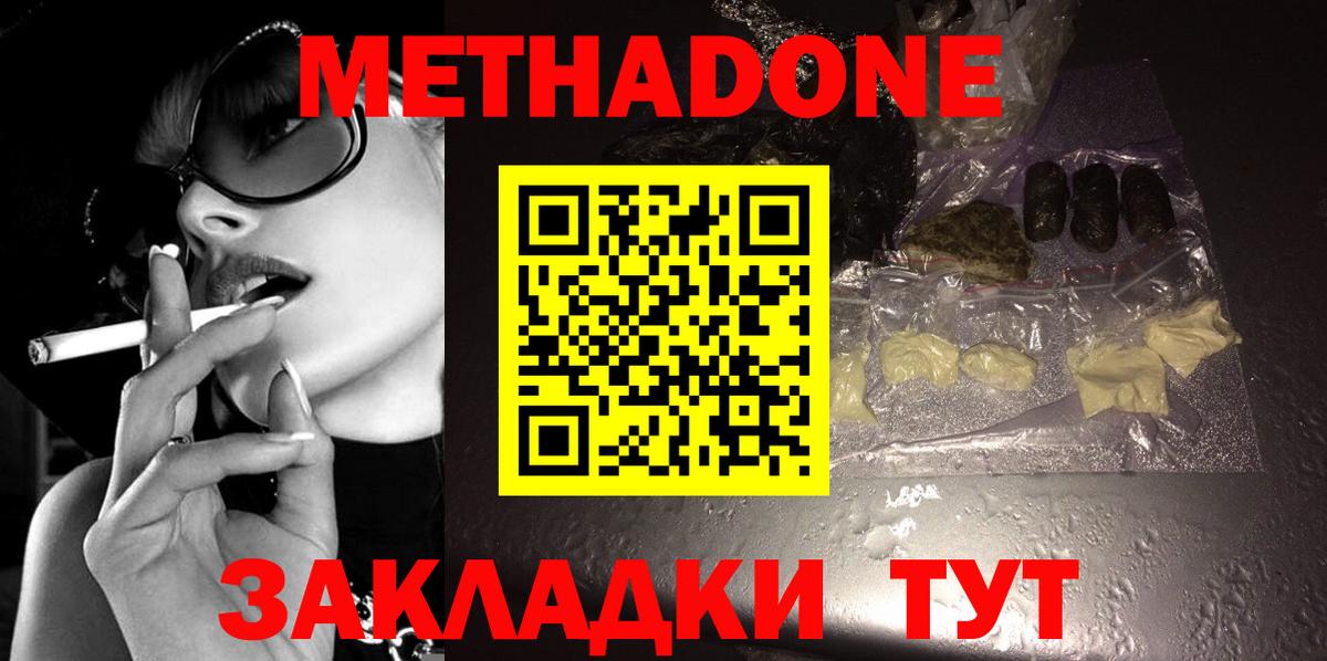 Метадон белоснежный Нарткала