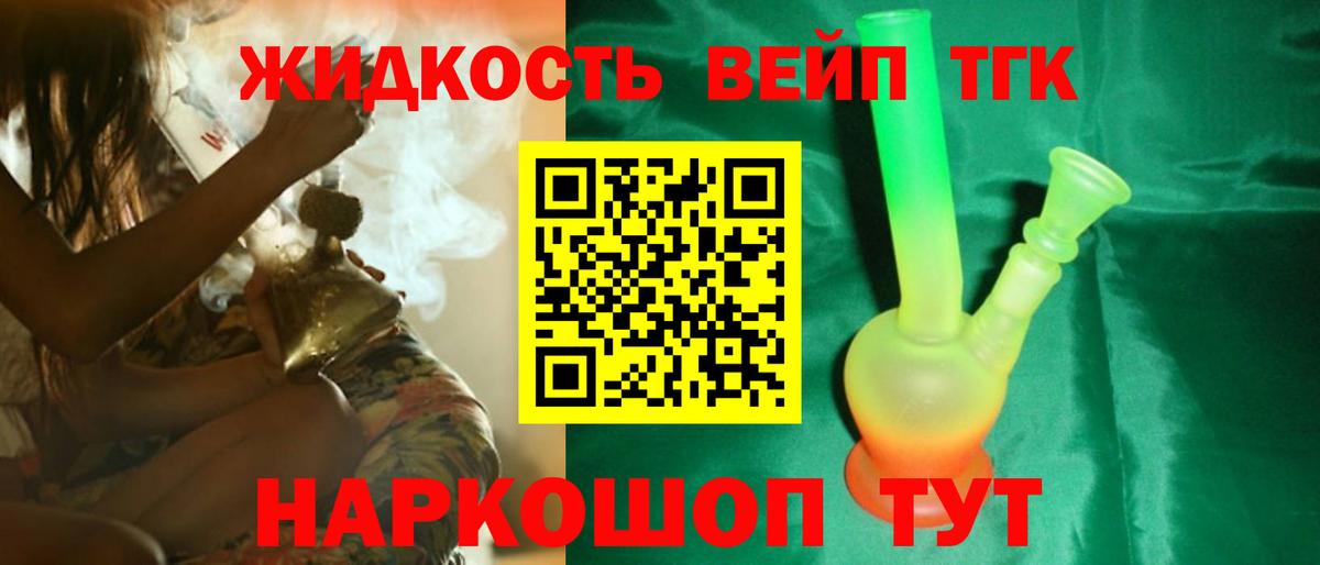 Дистиллят ТГК вейп с тгк Нарткала